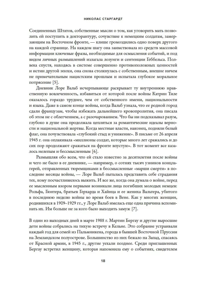 Kara liecinieki. Bērnu dzīve pie nacistiem — foto 16