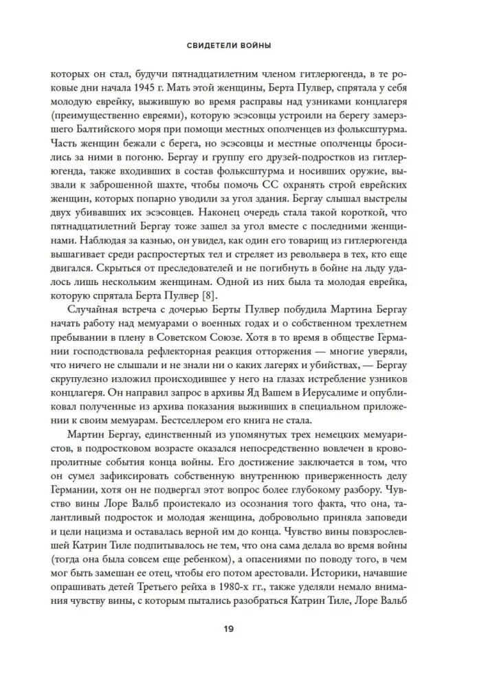 Kara liecinieki. Bērnu dzīve pie nacistiem — foto 17