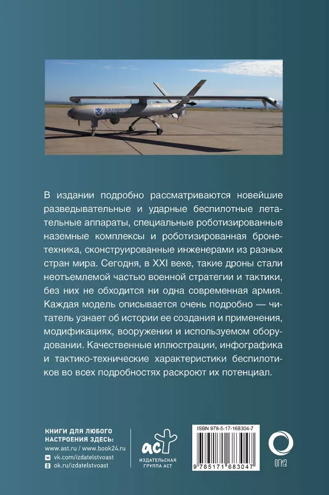 Šiuolaikinė bepilotė technika — nuotrauka 2