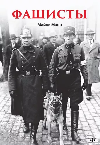 Fašistai