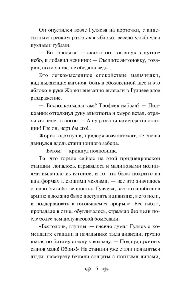 Bataliony proszą ognia — zdjęcie 3