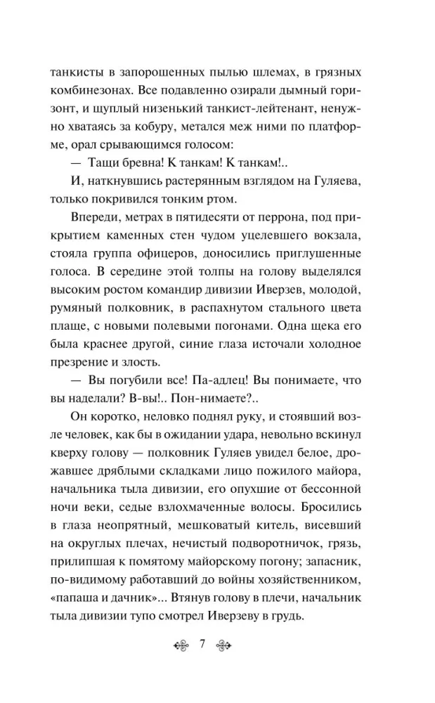 Bataliony proszą ognia — zdjęcie 4