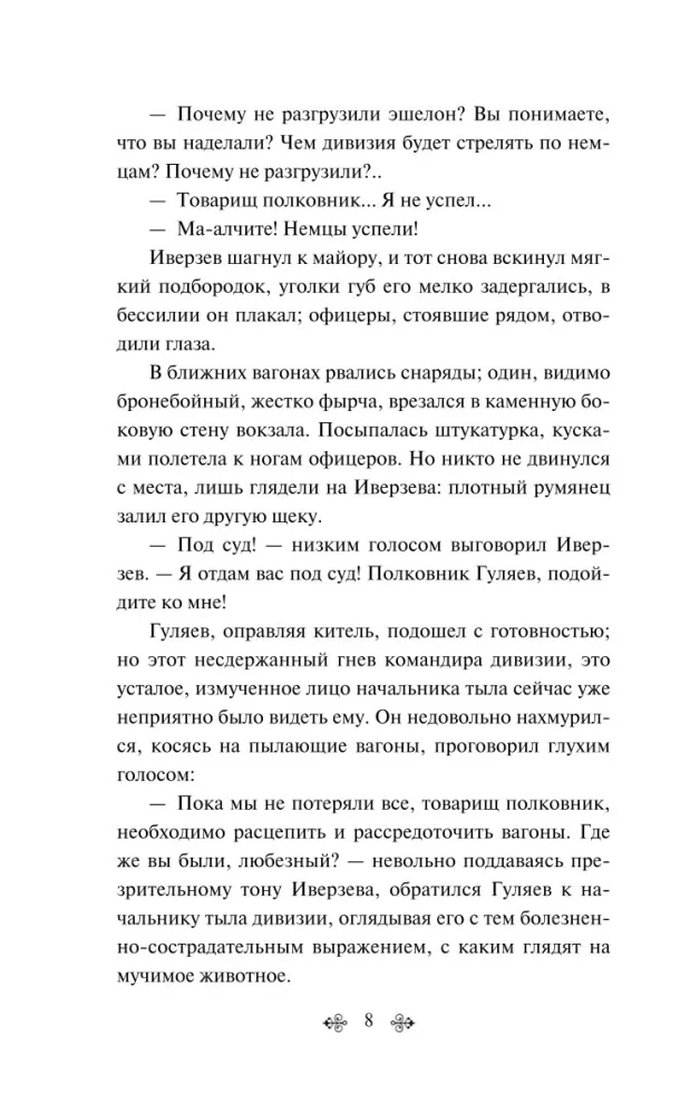 Bataliony proszą ognia — zdjęcie 5