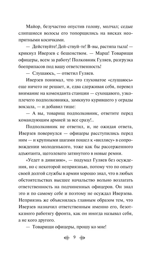 Bataliony proszą ognia — zdjęcie 6