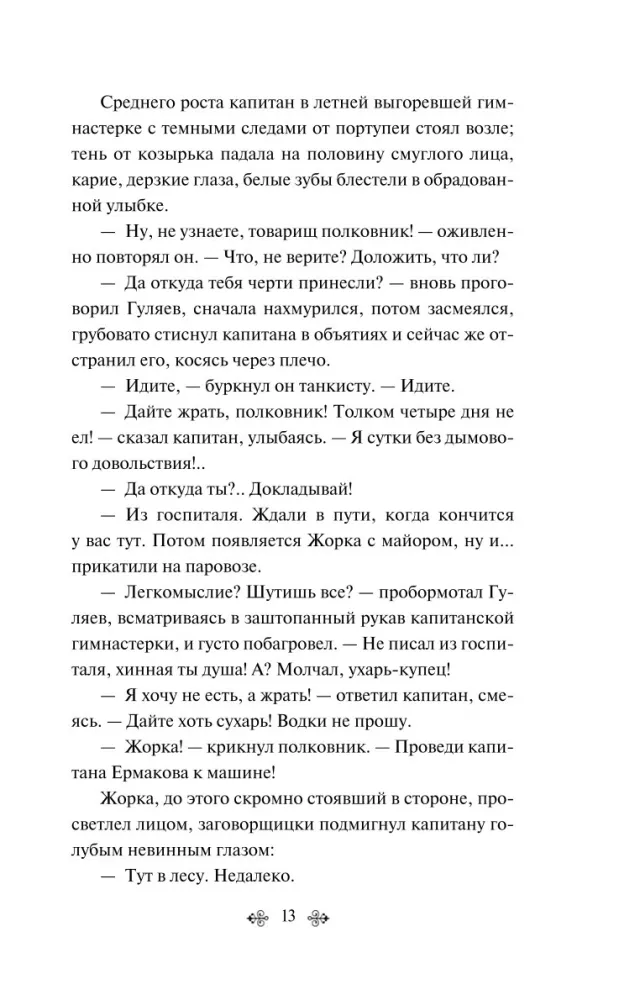 Bataliony proszą ognia — zdjęcie 10