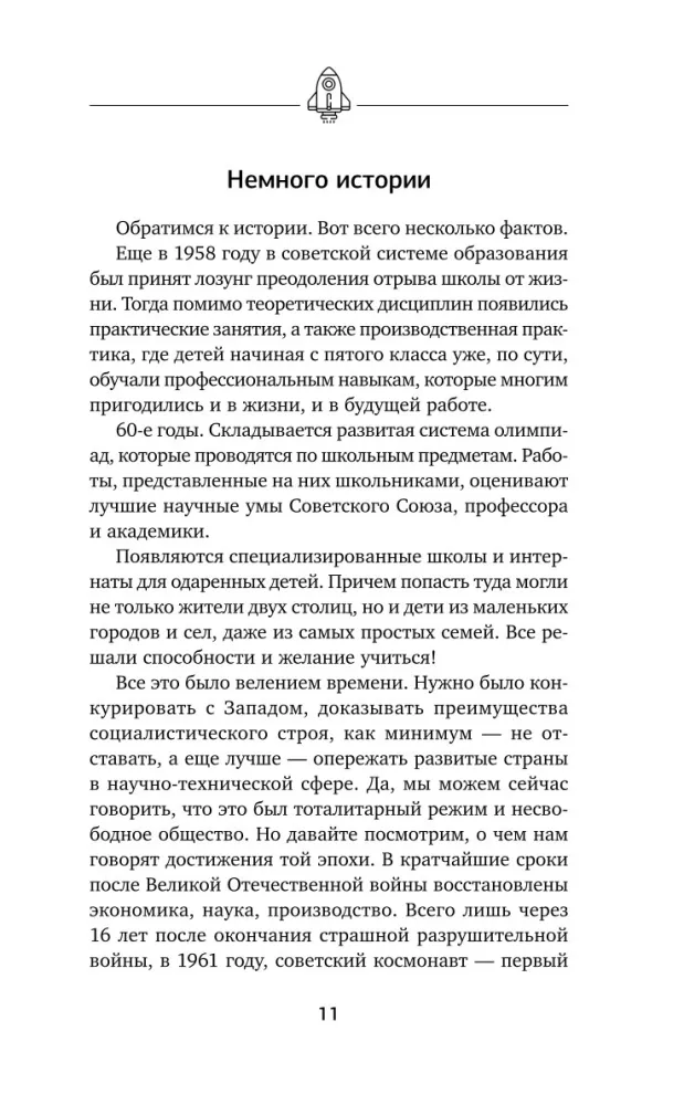 Aju treener Nõukogude Liidu meetodite järgi. Mälu, tähelepanu, intelligentsus — foto 11