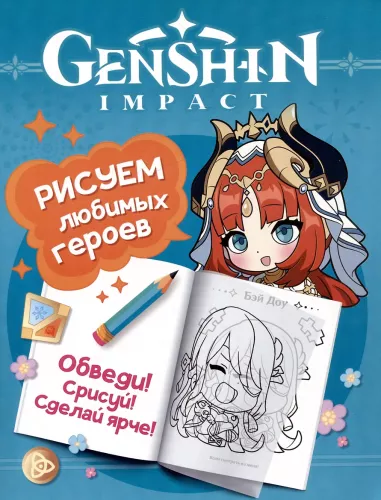 Genshin Impact. Drawing Favorite Characters (Turquoise)