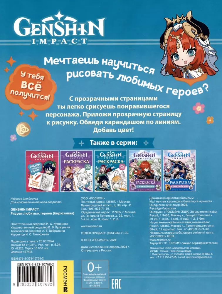 Genshin Impact. Rysujemy ulubionych bohaterów (turkusowy) — zdjęcie 2