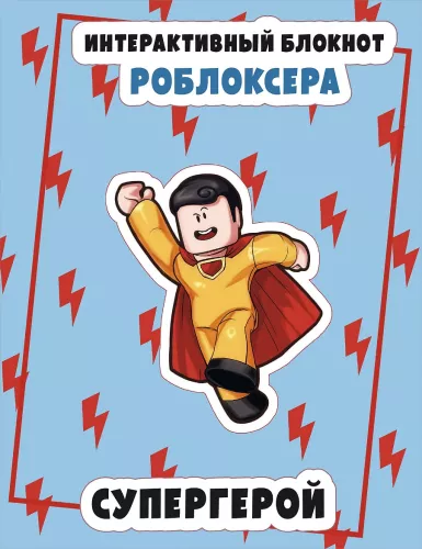 Interaktiivne robloxeri märkmik. Superkangelane