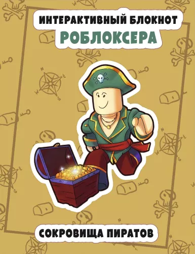 Interaktiivne robloxeri märkmik. Piraatide aare