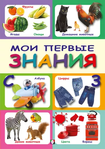 My First Knowledge