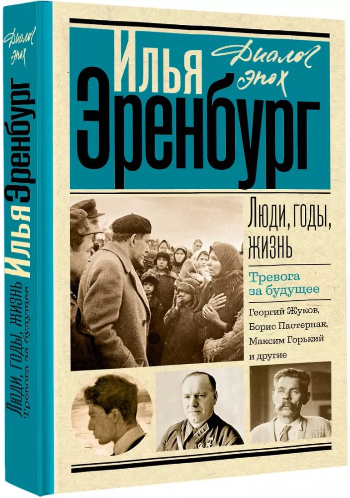 People, Years, Life. Concern for the Future: Books Four and Five — photo 2