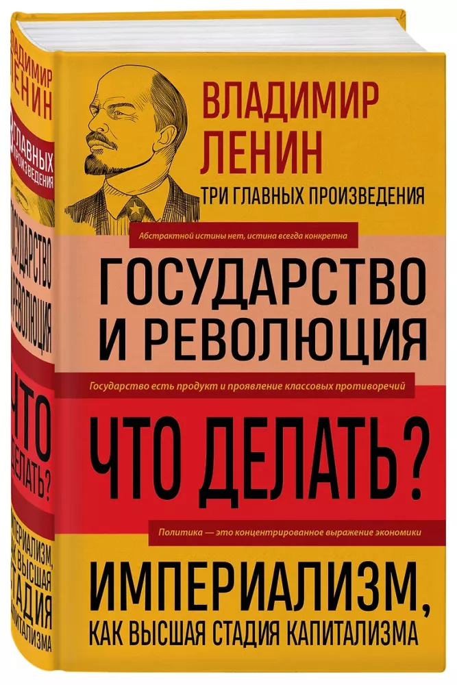 Vladimir Lenin. The State and Revolution. What Is to Be Done? Imperialism, the Highest Stage of Capitalism — photo 2
