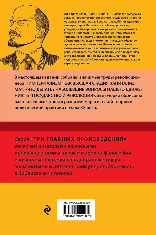 Vladimir Lenin. The State and Revolution. What Is to Be Done? Imperialism, the Highest Stage of Capitalism — photo 3
