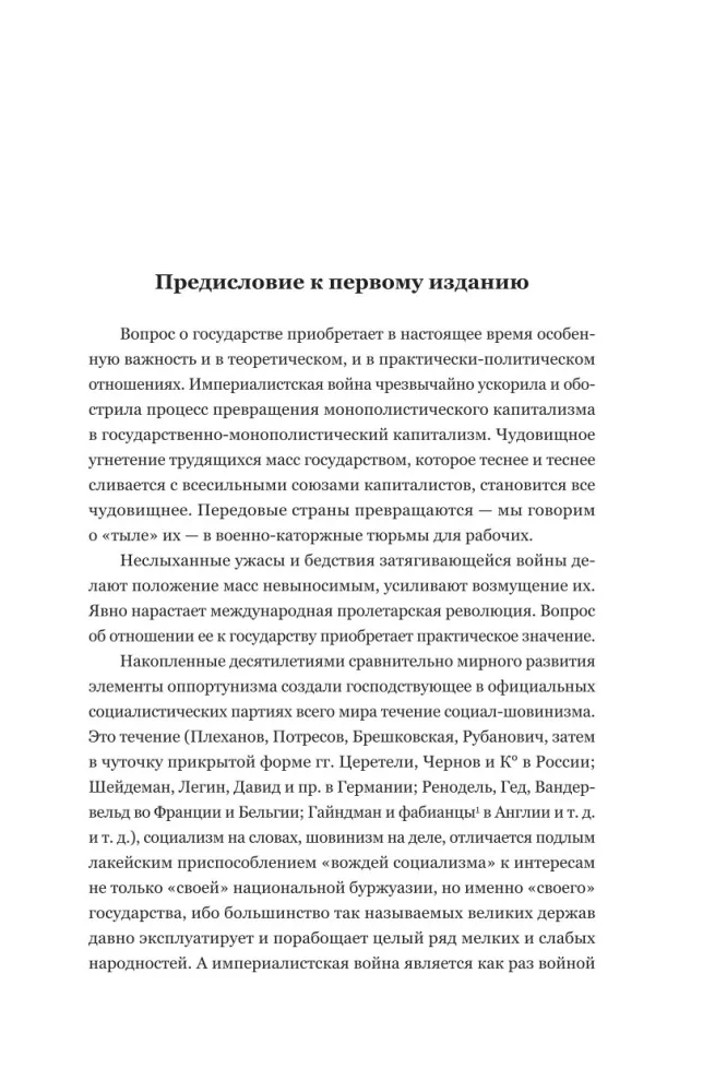 Vladimir Lenin. The State and Revolution. What Is to Be Done? Imperialism, the Highest Stage of Capitalism — photo 5
