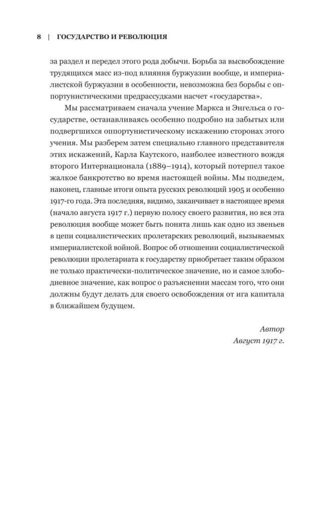Vladimir Lenin. The State and Revolution. What Is to Be Done? Imperialism, the Highest Stage of Capitalism — photo 6
