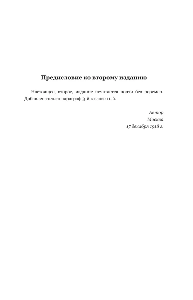Vladimir Lenin. The State and Revolution. What Is to Be Done? Imperialism, the Highest Stage of Capitalism — photo 7