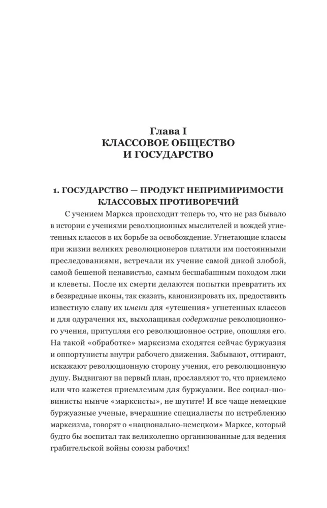 Vladimir Lenin. The State and Revolution. What Is to Be Done? Imperialism, the Highest Stage of Capitalism — photo 8