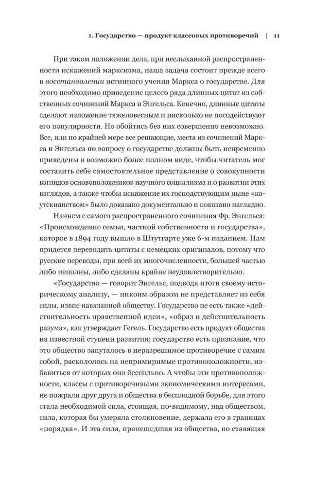 Vladimir Lenin. The State and Revolution. What Is to Be Done? Imperialism, the Highest Stage of Capitalism — photo 9