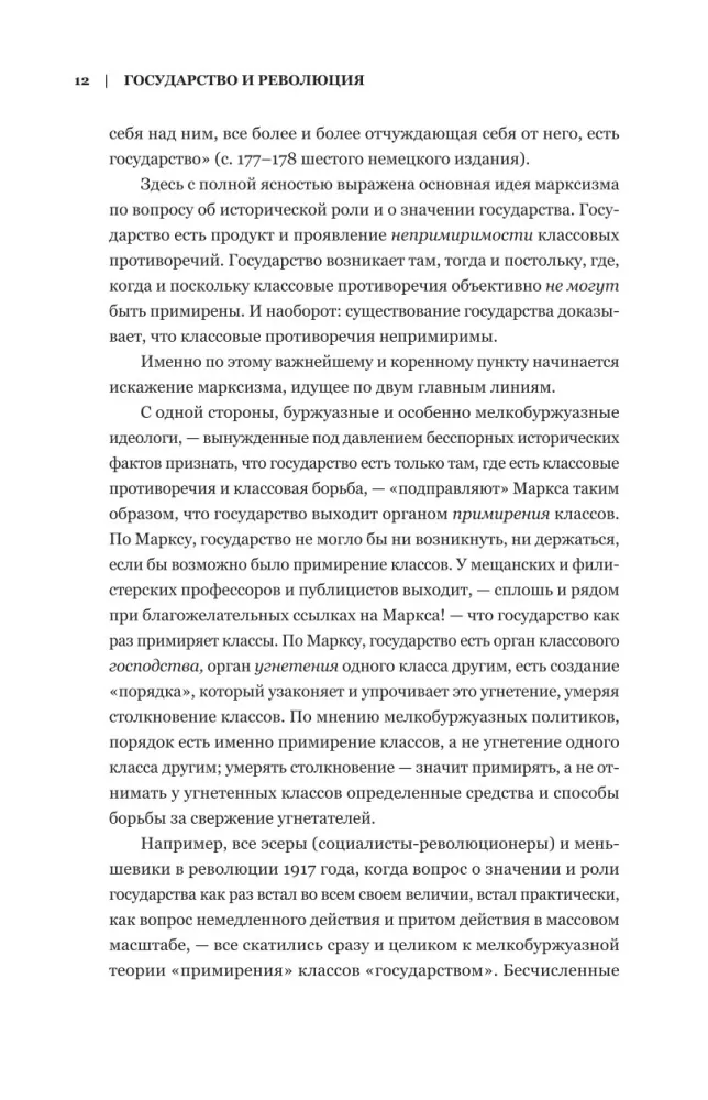 Vladimir Lenin. The State and Revolution. What Is to Be Done? Imperialism, the Highest Stage of Capitalism — photo 10
