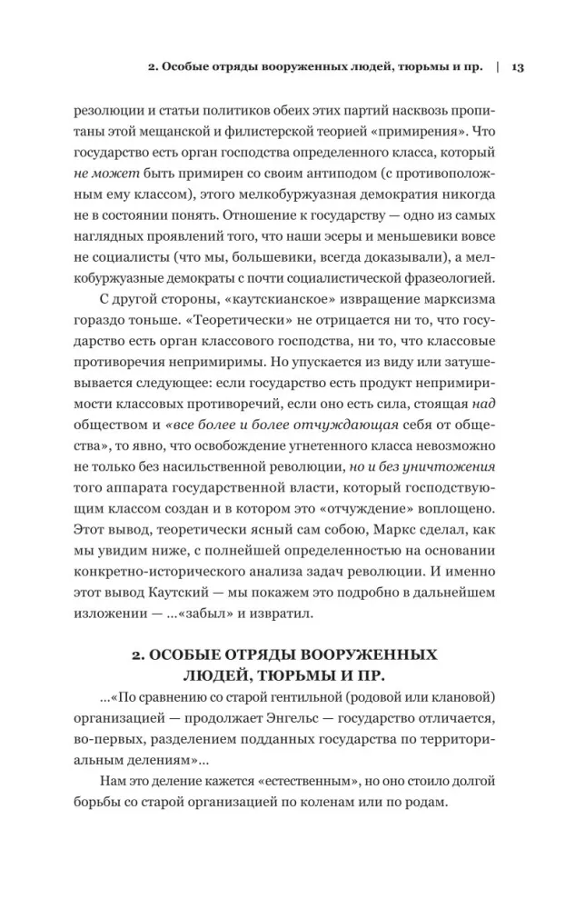Vladimir Lenin. The State and Revolution. What Is to Be Done? Imperialism, the Highest Stage of Capitalism — photo 11