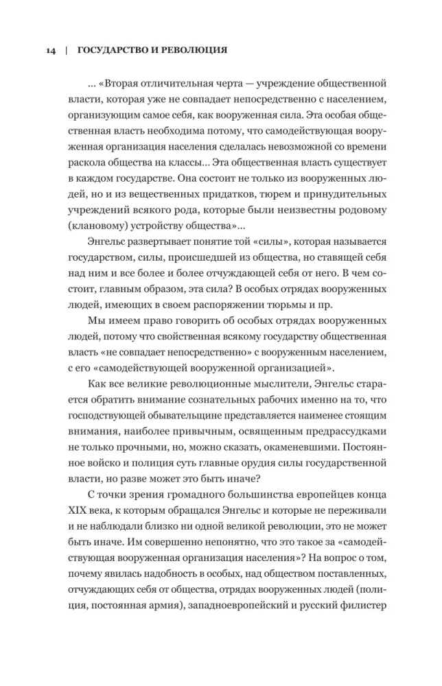 Vladimir Lenin. The State and Revolution. What Is to Be Done? Imperialism, the Highest Stage of Capitalism — photo 12
