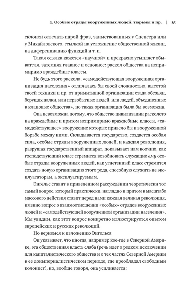 Vladimir Lenin. The State and Revolution. What Is to Be Done? Imperialism, the Highest Stage of Capitalism — photo 13