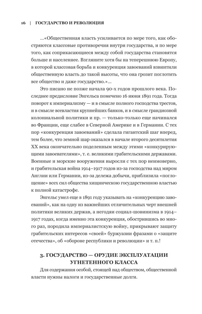 Vladimir Lenin. The State and Revolution. What Is to Be Done? Imperialism, the Highest Stage of Capitalism — photo 14