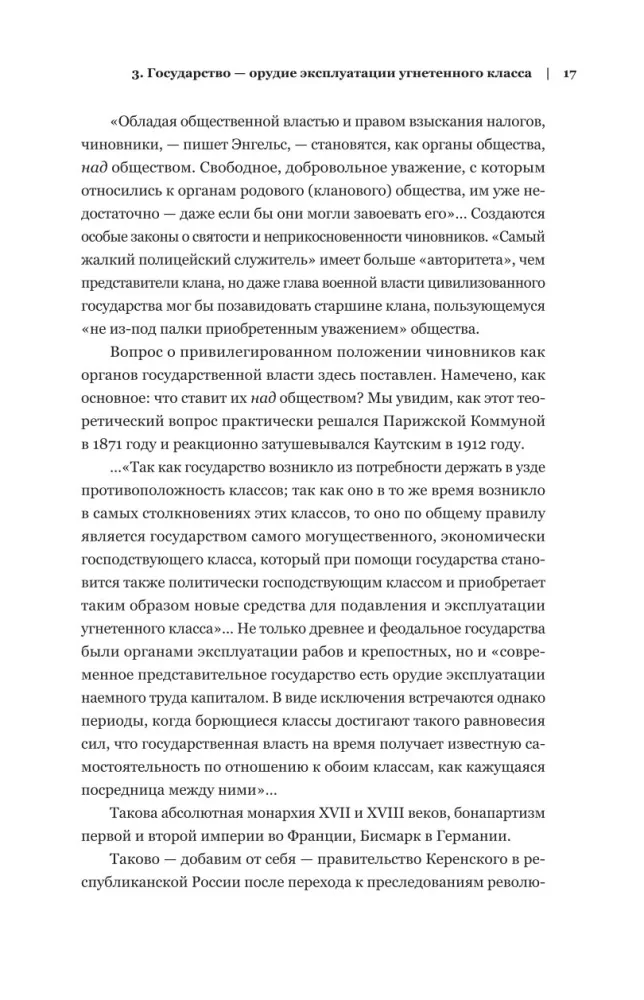 Vladimir Lenin. The State and Revolution. What Is to Be Done? Imperialism, the Highest Stage of Capitalism — photo 15