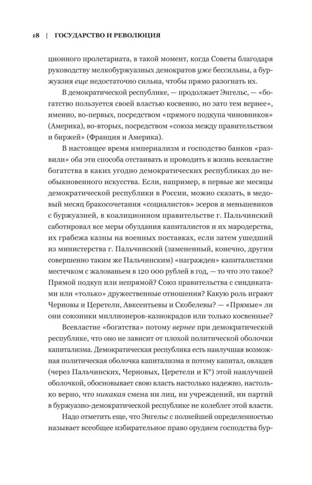 Vladimir Lenin. The State and Revolution. What Is to Be Done? Imperialism, the Highest Stage of Capitalism — photo 16