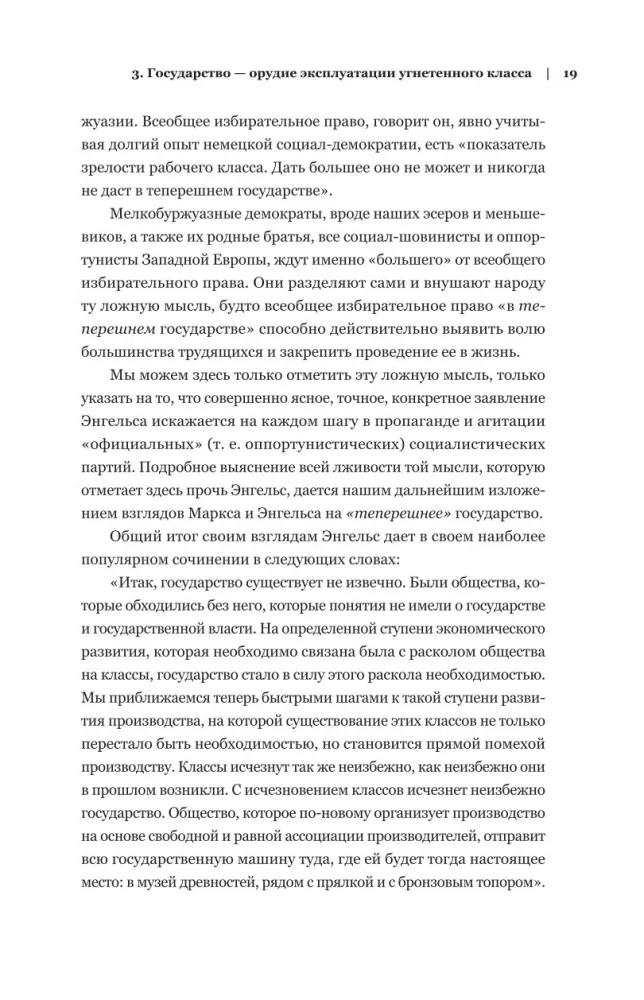 Vladimir Lenin. The State and Revolution. What Is to Be Done? Imperialism, the Highest Stage of Capitalism — photo 17