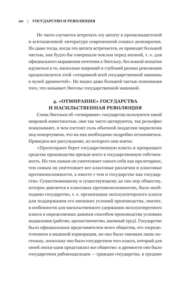 Vladimir Lenin. The State and Revolution. What Is to Be Done? Imperialism, the Highest Stage of Capitalism — photo 18