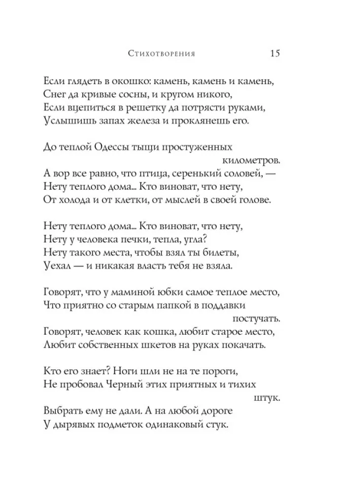 Wiersze — zdjęcie 14