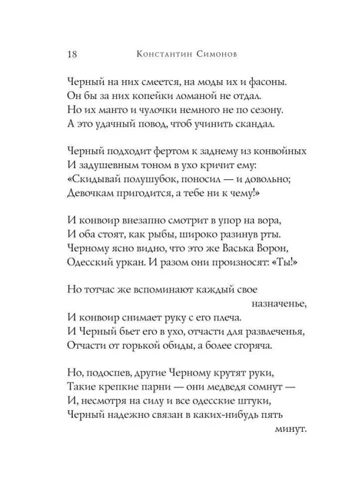 Wiersze — zdjęcie 17