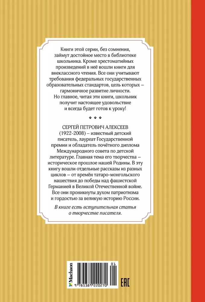 Рассказы из русской истории — фото 2