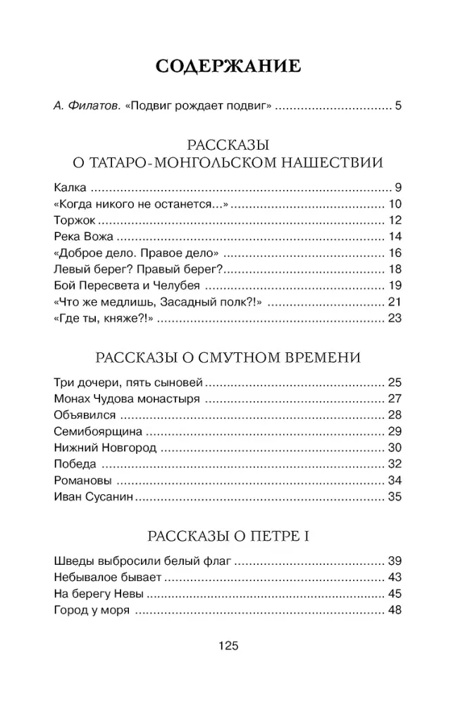 Рассказы из русской истории — фото 3