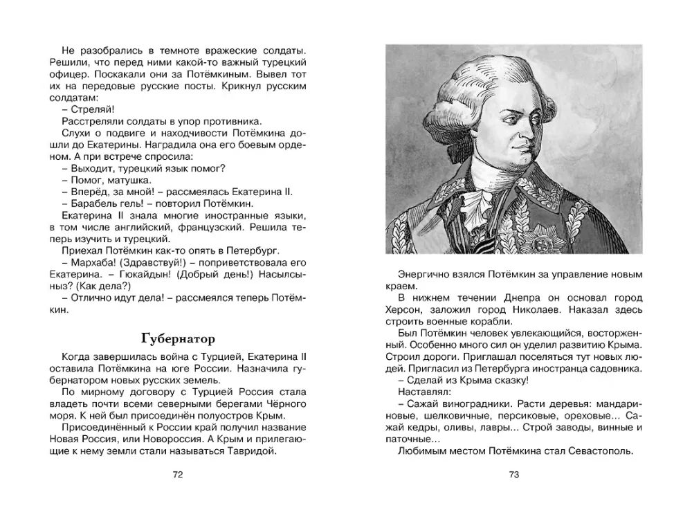 Рассказы из русской истории — фото 6