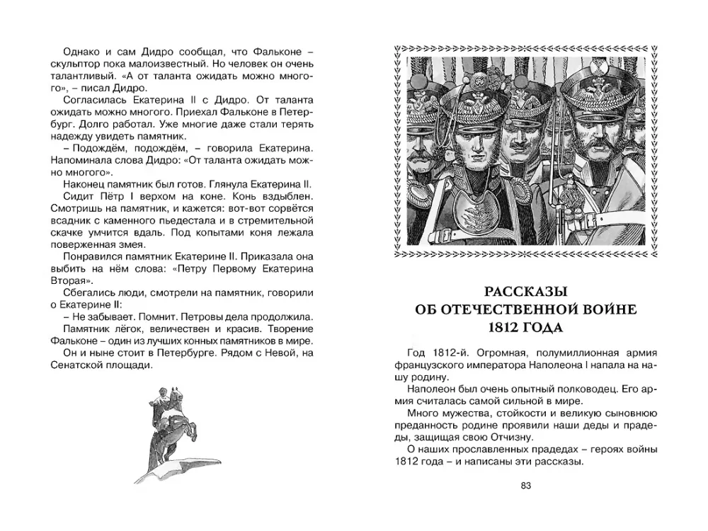 Рассказы из русской истории — фото 7