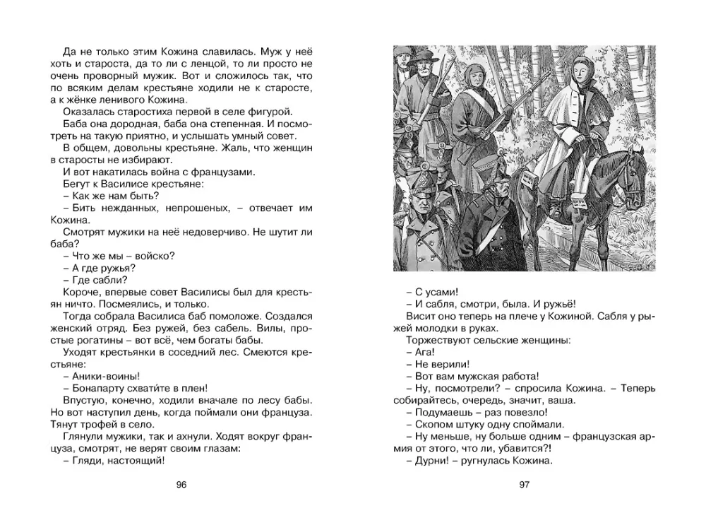 Рассказы из русской истории — фото 8