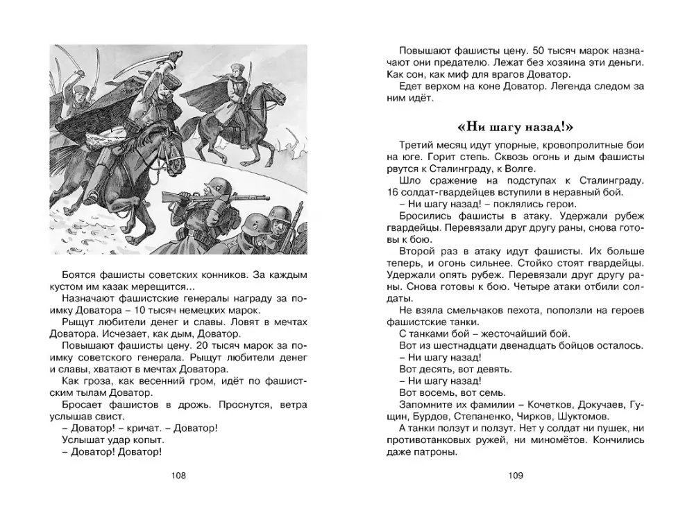 Рассказы из русской истории — фото 9
