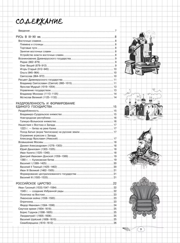 Historia. Klasy 6-11. Przewodnik w wizualnych konspektach — zdjęcie 3