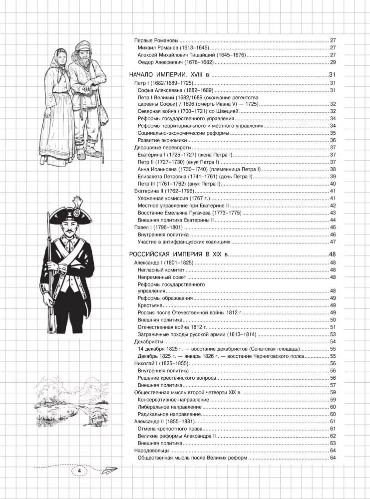Historia. Klasy 6-11. Przewodnik w wizualnych konspektach — zdjęcie 4
