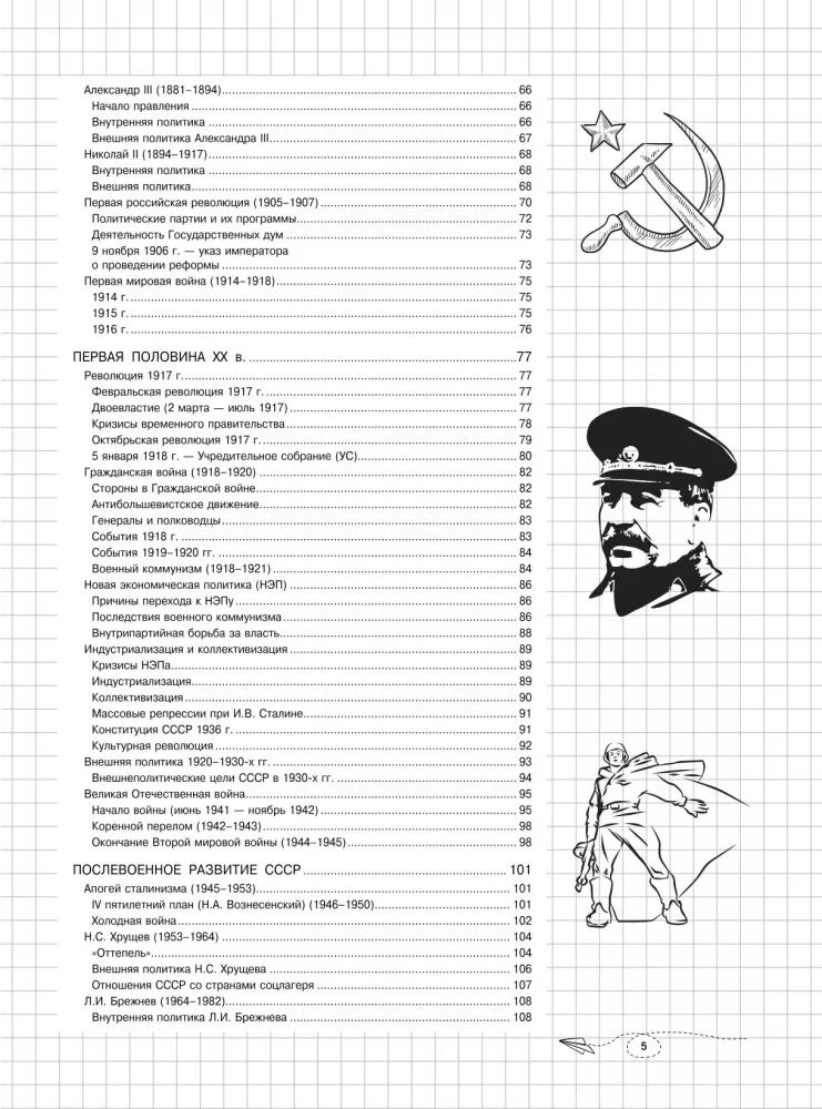 Historia. Klasy 6-11. Przewodnik w wizualnych konspektach — zdjęcie 5