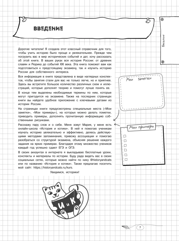 Historia. Klasy 6-11. Przewodnik w wizualnych konspektach — zdjęcie 7