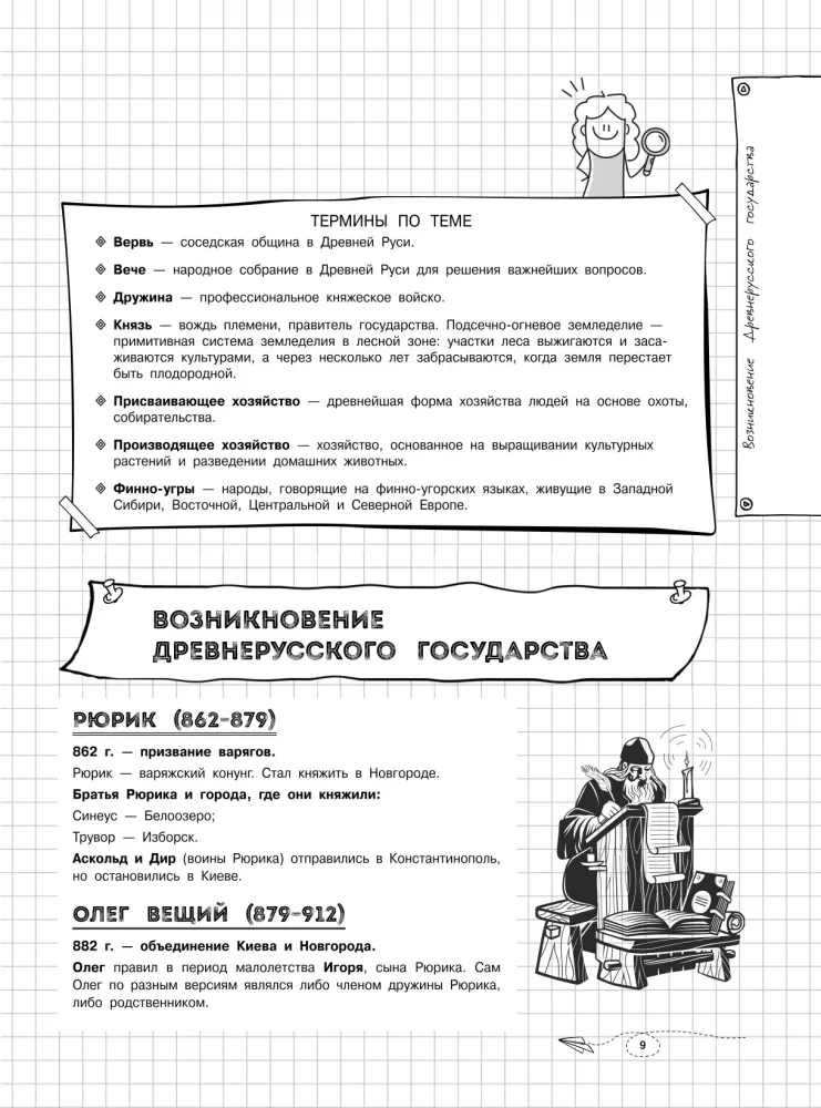 Historia. Klasy 6-11. Przewodnik w wizualnych konspektach — zdjęcie 9