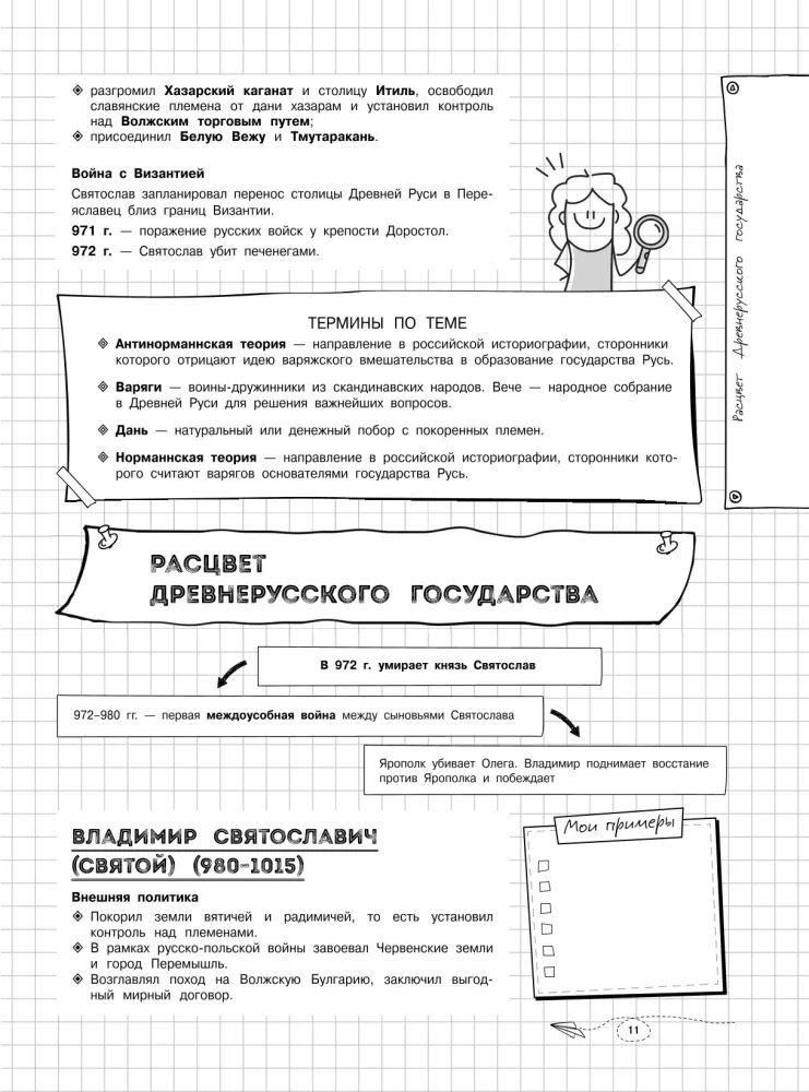 Historia. Klasy 6-11. Przewodnik w wizualnych konspektach — zdjęcie 11