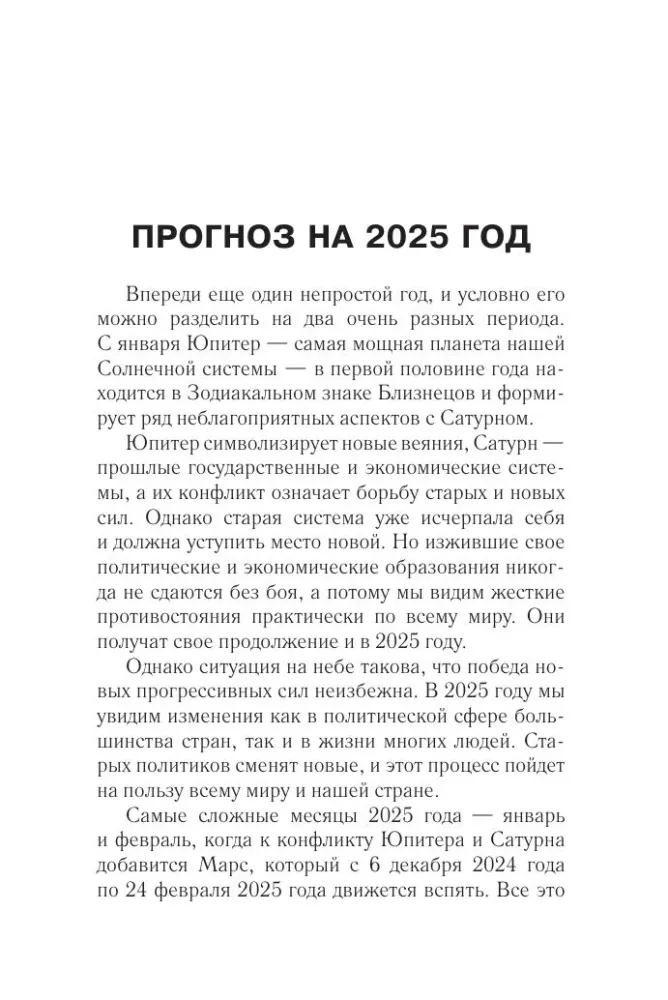 Koka Čūskas gads. Astrologiskais prognoze 2025 — foto 2