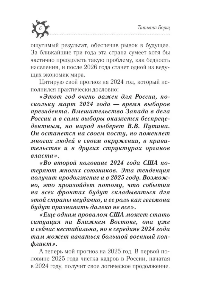 Koka Čūskas gads. Astrologiskais prognoze 2025 — foto 5