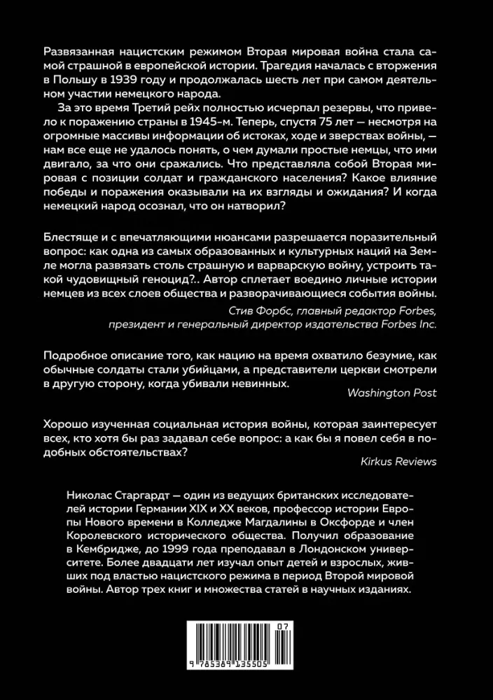 Zmobilizowany naród. Niemcy 1939–1945 — zdjęcie 2