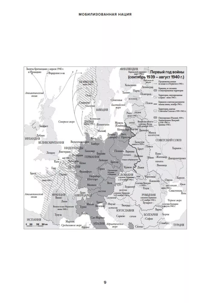 Zmobilizowany naród. Niemcy 1939–1945 — zdjęcie 6
